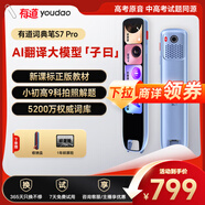 有道詞典筆S7Pro 英語(yǔ)點(diǎn)讀筆小學(xué)初中高中同步全科掃描學(xué)習筆電子詞典翻譯筆單詞筆點(diǎn)讀機