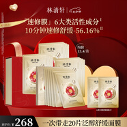 林清軒山茶花泛醇舒緩面膜18片 保濕補水曬后護膚女禮盒 七夕禮物