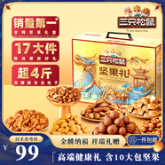 三只松鼠堅(jiān)果禮盒2081g/2111g混發(fā) 零食大禮包松子核桃夏威夷果 中秋送禮
