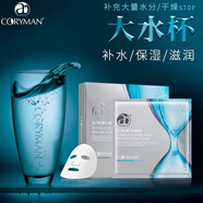 科瑞蔓科麗蔓大水杯補水修護臻愛面膜保濕補水單片保濕面膜1盒