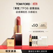 TOM FORD全新升級黑管水感緞光TF口紅06欲感裸桃色 唇膏化妝品生日禮物女