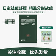 ZHIO清顏日夜痘痘貼祛痘日用隱形凈痘淡化修護(hù)可上妝學(xué)生軍訓(xùn)必備 【定制】芙芙日夜痘痘貼48貼+卸妝濕巾*2