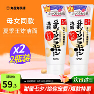 莎娜（SANA）日本原裝進(jìn)口豆乳洗面奶男女深層清潔溫和補水清爽控油潔面乳 2支（母女款）