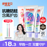 舒客+舒客兒童牙膏0-3-6-12歲含氟防蛀護(hù)齒護(hù)齦抗糖換牙期牙膏寶貝正品 第3支0元 | 抗糖護(hù)齒3支 | 共5件