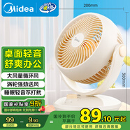 美的（Midea）【小型風(fēng)扇】輕音臺式桌面空氣循環(huán)扇家用柔風(fēng)電風(fēng)扇宿舍辦公迷你臺扇落地扇空調伴侶 GAF18AD