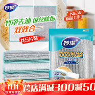 妙潔雙效銀絲抹布23*18cm5片裝 類鋼絲球洗碗神器 廚房洗碗布刷鍋網(wǎng)