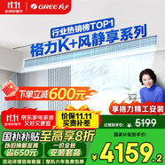 格力（GREE）中央空調(diào) 風(fēng)管機一拖一 K+風(fēng)靜享 大1匹家用1級能效FJR2.6Pd/Cb4Nh-N1（一價全包） 國家補貼