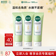 相宜本草去死皮啫喱68g*3支裝（洗面奶 去角質(zhì)）禮物