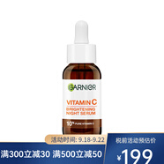 卡尼爾（Garnier）夜間維生素C精華 30ml 提亮光澤滋潤(rùn)平滑 一瓶