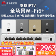 華為（HUAWEI）坤靈薄款全屋WiFi6套裝無線覆蓋千兆雙頻3000M大戶型大平層復式別墅咖啡廳ac+ap入墻分布式組網 10口AC路由器+4面板AP【IPTV版】備注顏色  智能天線無縫漫游