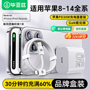 畢亞茲3C認(rèn)證 適用PD30W氮化鎵蘋(píng)果14充電器套裝快充頭+編織數(shù)據(jù)線iPhone14ProMax/13/12/11手機(jī)插頭ipad