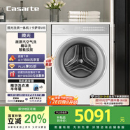 卡薩帝（Casarte）攬光洗烘一體機WB 10公斤滾筒洗衣機全自動(dòng)家用 直驅變頻 智能投放 CE HB10LWBU1 家電國家補貼