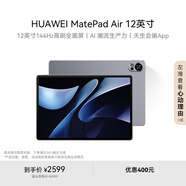 HUAWEI MatePad Air 12英寸2024款 國(guó)家補(bǔ)貼15% 華為平板電腦2.8K高刷全面屏 8+256GB 煙云灰