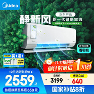 美的（Midea）大1匹 靜新風(fēng) 超一級能效 變頻 智能臥室 空調(diào)掛機(jī) 健康風(fēng) 國家補(bǔ)貼 KFR-26GW/N8XF1-1定制版