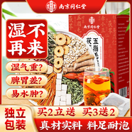 南同四海南京同仁堂五指毛桃茯苓茶紅豆薏米除祛氣濕健男女士脾濕氣重茶包