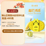 廣州酒家冰皮月餅流心中秋禮盒冰炫七星冰紛心語(yǔ)榴蓮中秋節(jié)日?qǐng)F(tuán)購(gòu)送禮送人 【8餅3味】榴芒誘惑冰皮月餅 480g