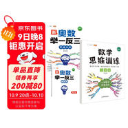 斗半匠二年級數學(xué)思維訓練奧數舉一反三小學(xué)數學(xué)解題方法技巧知識點(diǎn)匯總課外應用題母題拓展每日一練【2冊】