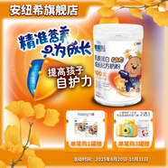 安紐希兒童奶粉學(xué)生青少年倍滋曼成長(cháng)配方奶粉罐裝國產(chǎn) 乳鐵蛋白700g