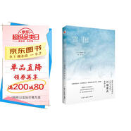 雪國（諾貝爾文學(xué)獎得主、日本文學(xué)泰斗川端康成巔峰之作，配有日本著名畫家竹久夢二精美畫作。用唯美的文字，寫盡頹廢之美，展現(xiàn)愛情與死亡的另一種面貌。） 小說
