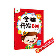 愛(ài)德少兒 全腦開(kāi)發(fā)600題7歲兒童思維訓練左右腦潛能開(kāi)發(fā)智力圖書(shū)邏輯思維訓練書(shū) 小學(xué)生專(zhuān)注力思維訓練