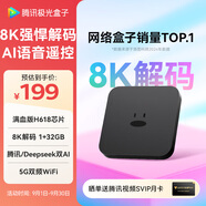 騰訊極光盒子7C 智能網(wǎng)絡(luò )電視機頂盒4K高清電視盒子1+32G 全志H618無(wú)線(xiàn)雙頻wifi藍牙語(yǔ)音遙控無(wú)線(xiàn)投屏AI大模型