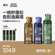 理然頭發(fā)蓬松噴霧發(fā)膠定型噴霧蓬松水高顱頂干發(fā)噴霧混香100ml*3