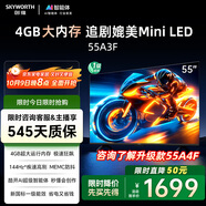 創(chuàng  )維電視55A3F 55英寸電視機 一級能效 144Hz高刷媲美Miniled 4K液晶游戲智能平板 家電國家補貼