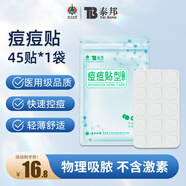 云南白藥泰邦痘痘貼型創(chuàng)口貼 輕薄透氣皮外傷輕薄服帖不卷邊 45粒/袋 