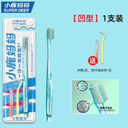 小鹿媽媽正畸牙刷U+L型成人兒童矯正牙齒整牙套專(zhuān)用無(wú)死角軟毛牙刷牙縫刷 凹型 1支裝