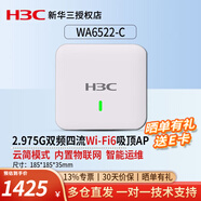 華三（H3C）千兆5g雙頻無線吸頂AP路由器 室內(nèi)86面板式企業(yè)級(jí)Wi-Fi 6無線AP接入點(diǎn)  EWP-WA6522-C-FIT 雙頻四流吸頂AP 千兆AC無線控制器管理AP