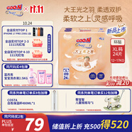 大王（GOO.N）光之羽紙尿褲 XL24片(12-17kg)尿不濕 超薄透氣