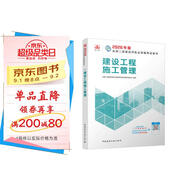 新大綱版二建教材 2026年二級(jí)建造師建設(shè)工程施工管理(施工管理單科) 中國(guó)建筑工業(yè)出版社
