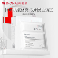 薇諾娜凍干面膜  修護補水保濕舒緩敏感肌可用男女士生日禮物圣誕禮物 【美白新品】修白凍干面膜6片
