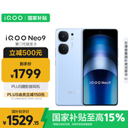 vivo iQOO Neo9 12GB+256GB 航海藍(lán) 第二代驍龍8 自研電競(jìng)芯片Q1 IMX920 索尼大底主攝手機(jī)