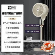 2025新款空氣循環(huán)扇語音6D搖頭家用省電落地扇靜音直流變頻電風(fēng)扇 語音款+8字搖頭+高度可調(diào)