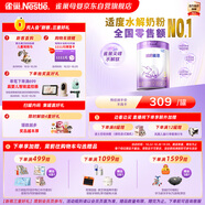 雀巢（Nestle）【超值加量裝】新品 超啟能恩適度水解配方奶粉3段12-36月850g