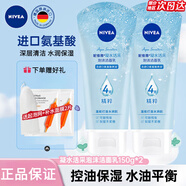 妮維雅（NIVEA）洗面奶女補水保濕洗臉潔面膏氨基酸潔面乳提亮膚色控油學(xué)生可卸妝 凝水泡沫潔面乳150g*2支