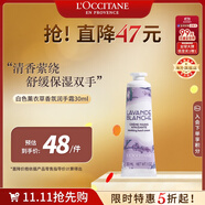歐舒丹白色薰衣草護(hù)手霜30ml花香舒緩保濕便攜法國原裝男女士禮物