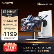 KTC 27英寸QD-MiniLED 1152分區(qū)2K高清180Hz HDR1400認(rèn)證游戲旋轉(zhuǎn)升降顯示屏電競(jìng)顯示器國(guó)家補(bǔ)貼M27T6