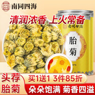 南同四海胎菊搭胎菊中藥材特正級品桐鄉(xiāng)產(chǎn)胎菊菊花茶護(hù)火肝去熱清野菊花茶