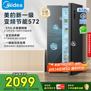 美的（Midea）572升雙開門對開家用電冰箱一級能效變頻節(jié)能風(fēng)冷無霜以舊換新BCD-572WKPM(Q)國家補貼20%