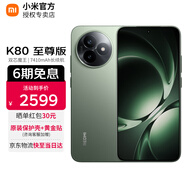 小米 紅米K80至尊版 Ultra【國家補貼】5G新品 REDMI手機 性能游戲電競手機 云杉綠 12GB+256GB 官方標配