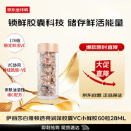 伊麗莎白雅頓（Elizabeth Arden）時(shí)空煥活透亮膠囊精華液VC小鮮膠60粒28ml美白女生日禮物