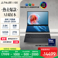 華碩靈耀14 雙屏2025國(guó)家補(bǔ)貼20%全新酷睿Ultra9 2.8K 120Hz OLED Fold雙觸控AI電腦(285H 32G 2T)黑