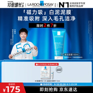 理膚泉【孫穎莎推薦】清潔白泥面膜100ml控油去黑頭情人節(jié)禮物送女友