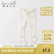 戴維貝拉（DAVE＆BELLA）童裝女童連褲襪兒童舞蹈襪女寶寶彈力襪中大童打底褲春秋新款服裝 白色【DB1233895-1】 1.5-2歲 90（建議身高80-90cm）