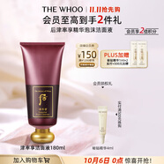 后Whoo津率享精華泡沫潔面液180ml 細(xì)膩清潔清爽洗面奶女生日禮物