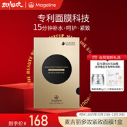 麥吉麗（Mageline）石墨烯生物質(zhì)蠶絲面膜補(bǔ)水保濕曬后呵護(hù) 多效緊致面膜一盒