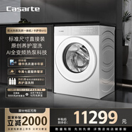 卡薩帝（Casarte）攬光熱泵洗烘一體機W13 滾筒懶人洗衣機全自動(dòng)13公斤 雙擎三變頻 CE AB13LWTUWCU1 家電國家補貼