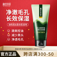 相宜本草 黑茶男士控油清涼潔面乳深度清潔水油平衡學(xué)生洗面奶護膚 黑茶控油抗痘潔面乳100g